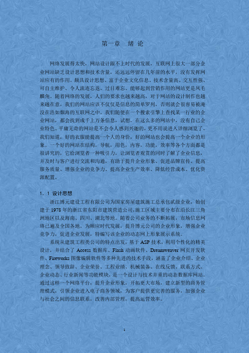基于ASP的企业形象展示系统的设计与开发论文