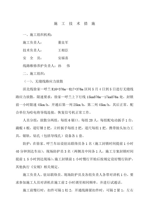封锁施工方案