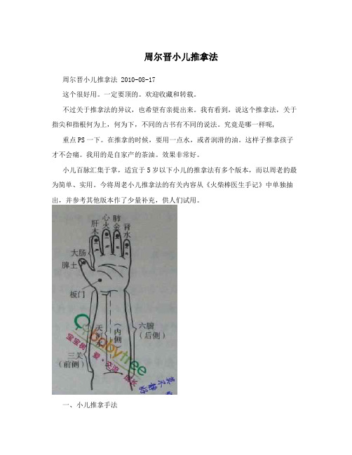 周尔晋小儿推拿法