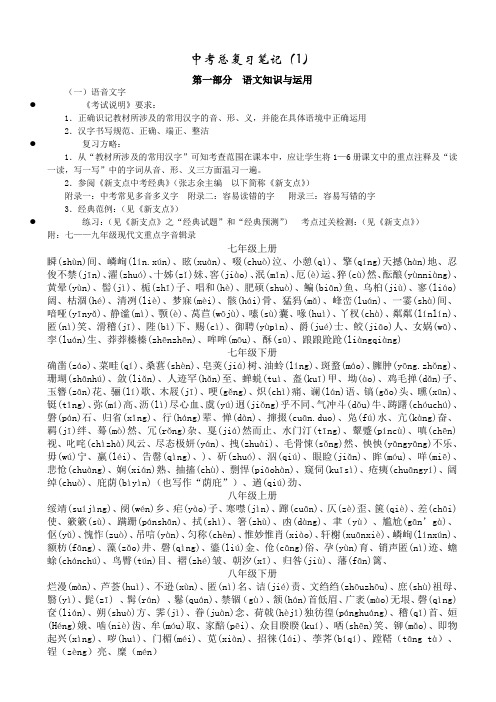 中考总复习笔记(1.语音文字)
