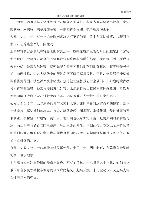 土尔扈特东归祖国的故事