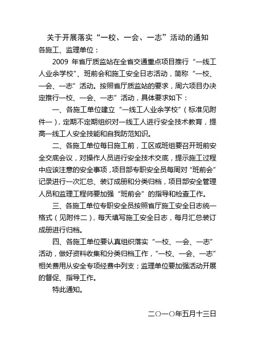 “一校、一会、一志”及标志牌等安全管理规范性资料