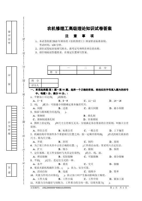 最新 农机修理工高级理论知识试卷答案