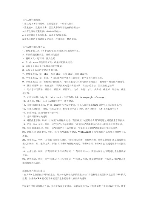 长尾关键词的特征