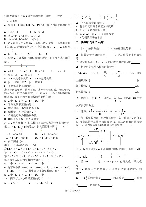 北师大新版七上第4周数学周练卷