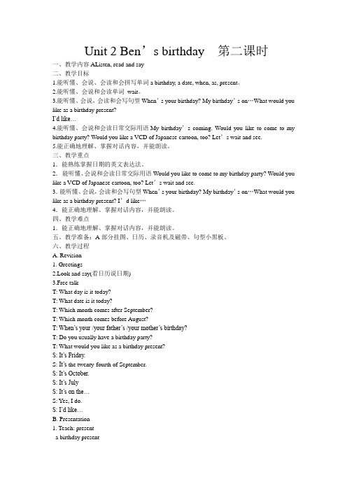 Unit 2 Ben’s birthday  第二课时