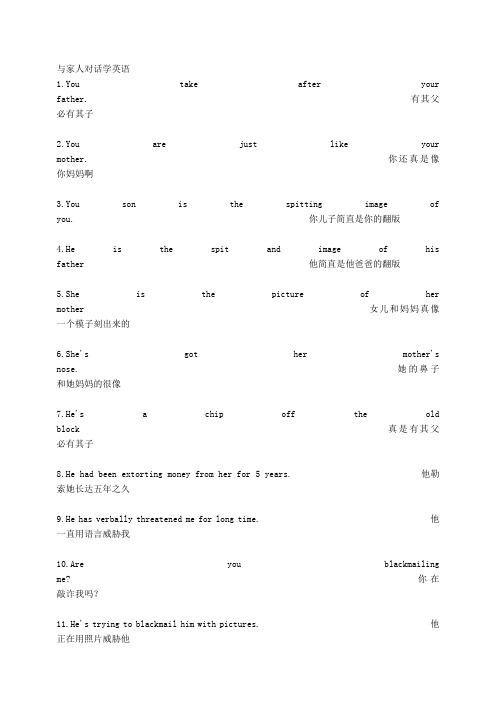 与家人对话学英语