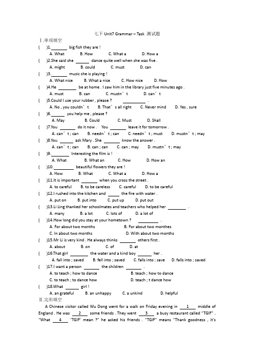 牛津译林版七年级下册Unit7 Grammar – Task 测试题含答案