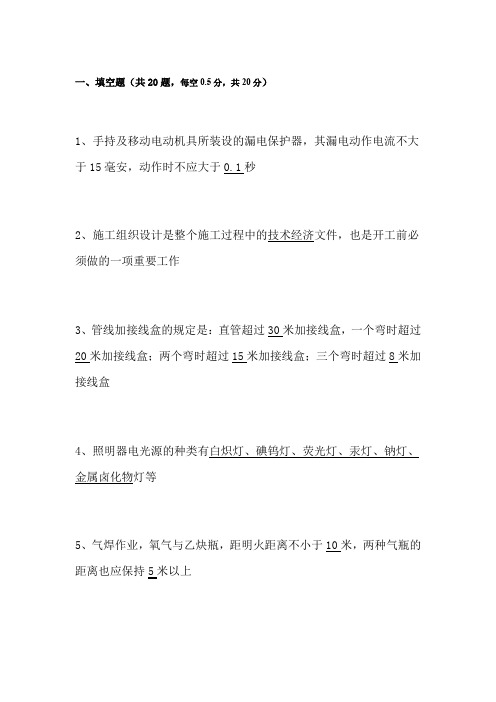 水电施工员试题附答案