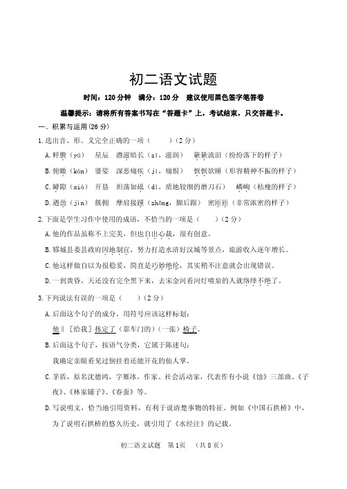山东省郓城县2019-2020学年八年级第一学期期末考试语文试题(PDF版)