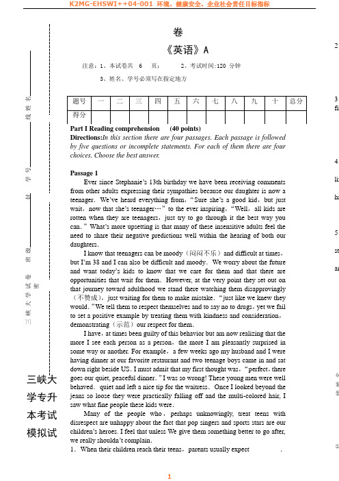 三峡大学专升本考试英语模拟试卷A