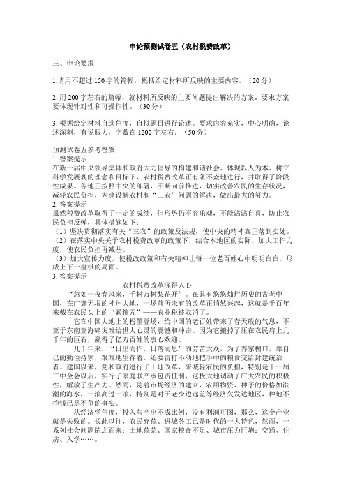 (农村税费改革)-申论经典范文
