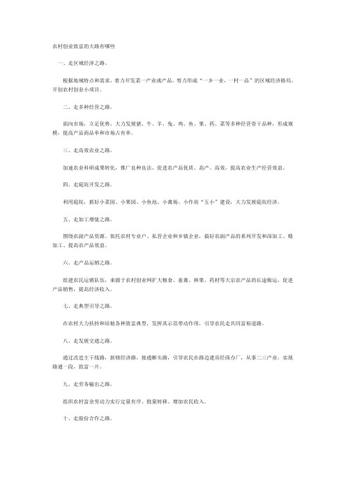 农村创业致富的大路有哪些