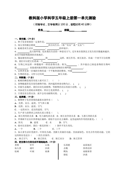 科学五年级上册第一单元测试