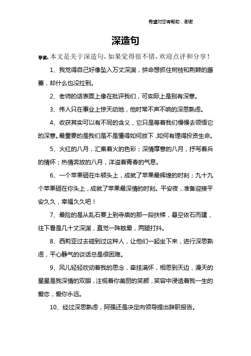 深造句