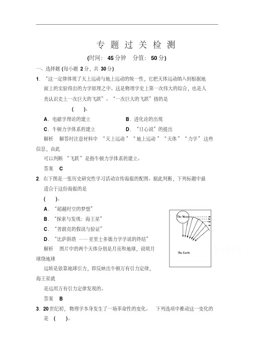 (人民版)历史必修三：专题7《近代以来科学技术的辉煌》检测卷(含答案)