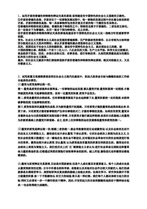 《马克思主义基本原理概论》论述题题库