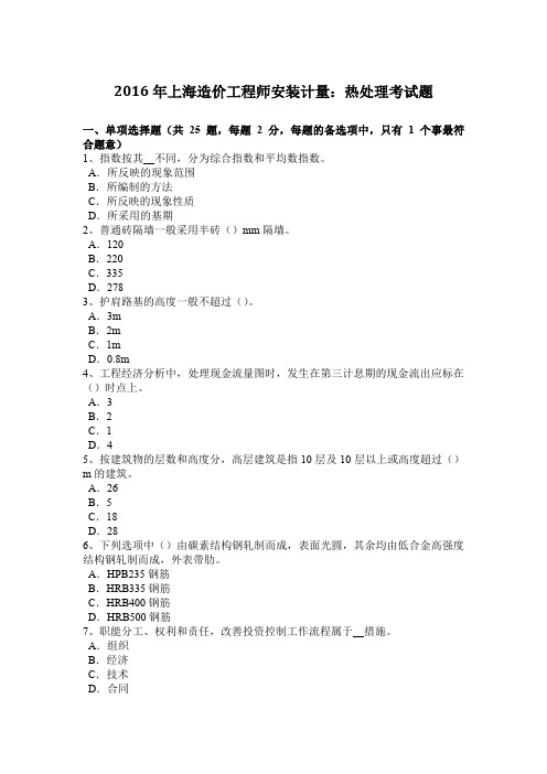 2016年上海造价工程师安装计量：热处理考试题