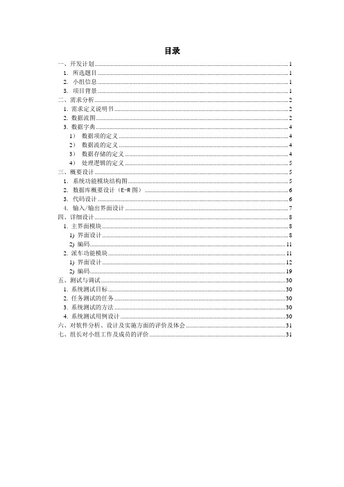 车辆管理系统《信息系统分析与设计》课程设计试验报告