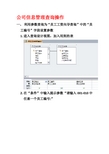公司信息管理系统操作与SQL查询