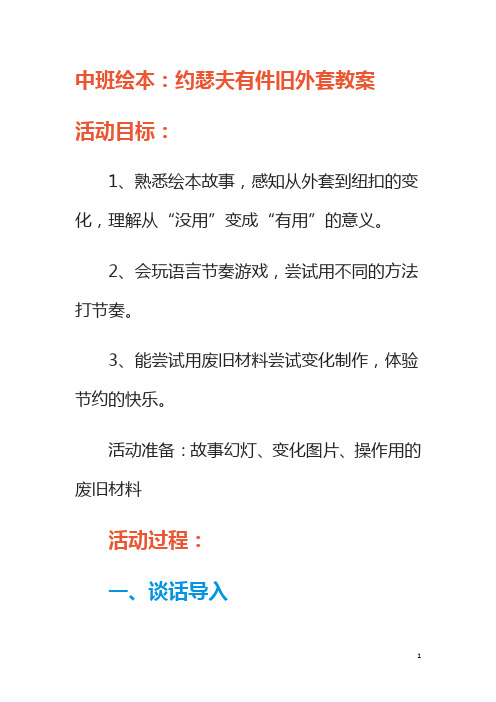 约瑟夫有件旧外套 教案