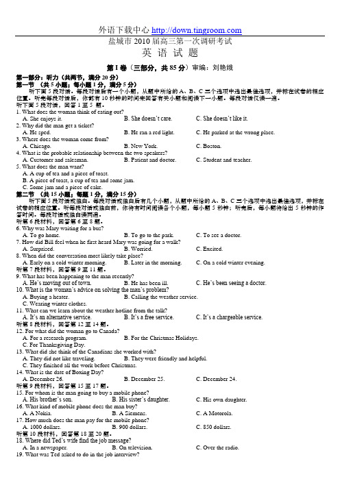 盐城市2009-2010学年度高三第一次调研考试英语