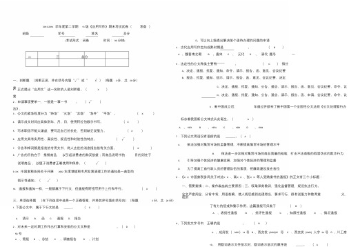 应用写作试卷