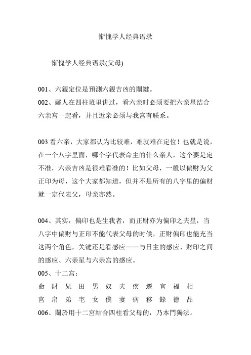 惭愧学人经典语录