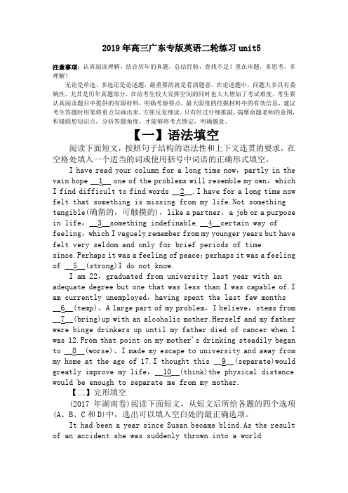 2019年高三广东专版英语二轮练习unit5