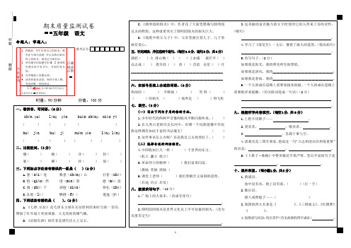 人教新课标2019-2020年五年级上册语文期末考试(含答案)