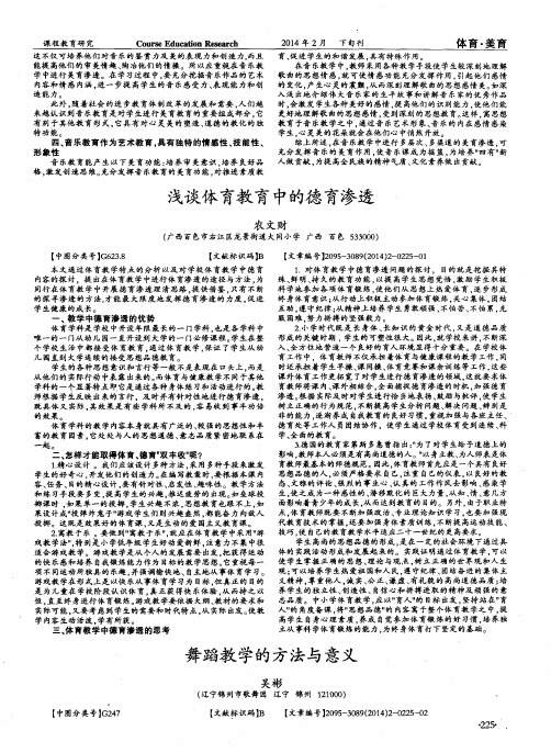浅谈体育教育中的德育渗透