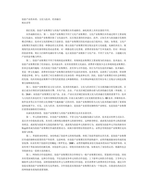 创意产业的本质：文化与技术、经济融合