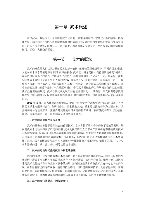武术理论