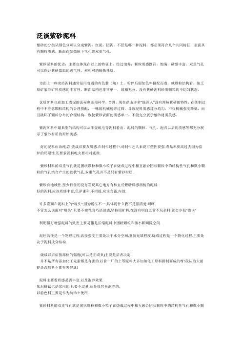泛谈紫砂泥料
