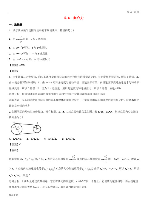 [精品]2019高中物理 第五章 曲线运动 5.6 向心力同步测试 新人教版必修2