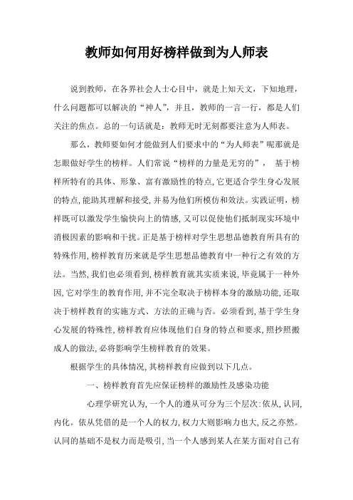 教师如何做到为人师表