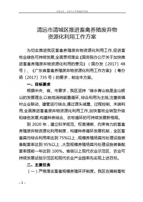 清远清城区推进畜禽养殖废弃物