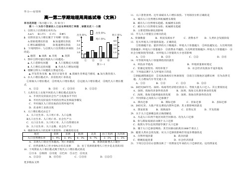 高一第二学期地理周周练试卷(文科)讲课稿