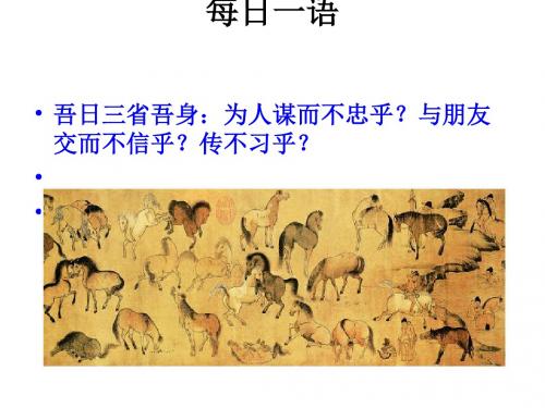 诲人不倦ppt实用课件11