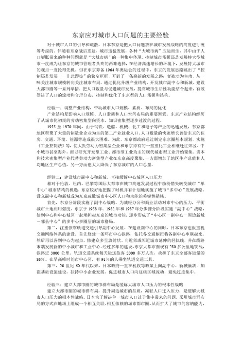 东京城市人口与社会管理
