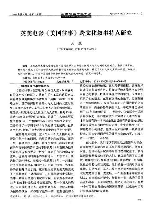 英美电影《美国往事》跨文化叙事特点研究