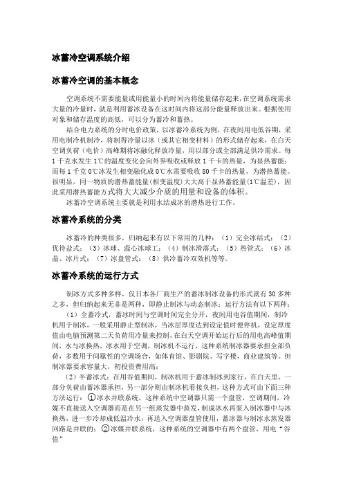 关于蓄冷空调