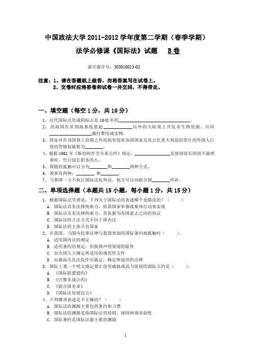 国际法试卷(B卷)