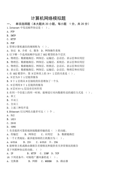 网络模拟题