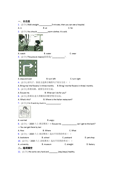 【标准卷】山东烟台市小学英语六年级上册期末经典习题