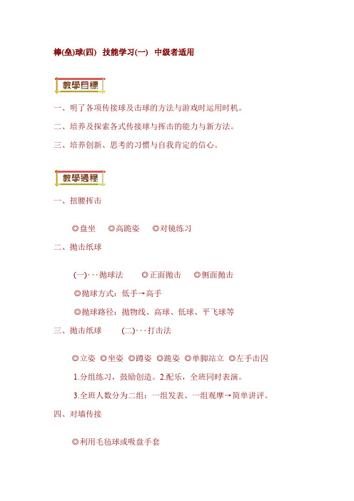 【体育教程】   棒(垒)球(四)  技能学习