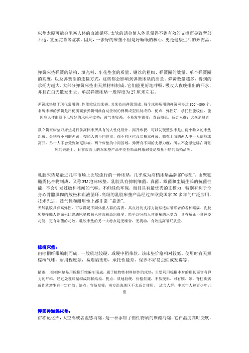 床垫的选购