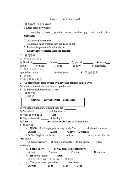 仁爱版八上《Topic1Ilovecollectingstamps》(SectionD)word学案
