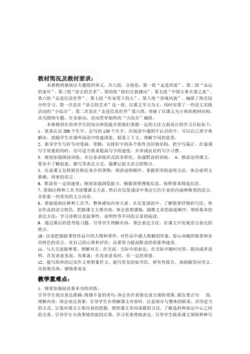 人教版五年级语文上册教材分析