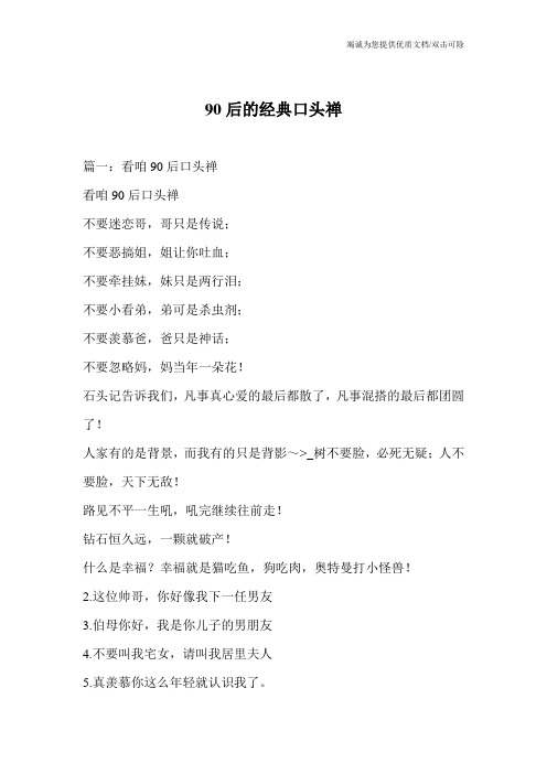 90后的经典口头禅